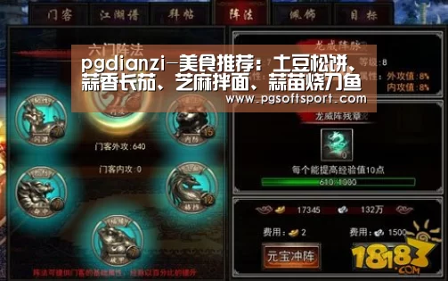 pgdianzi-美食推荐:土豆松饼、蒜香长茄、芝麻拌面、蒜苗烧刀鱼的做法